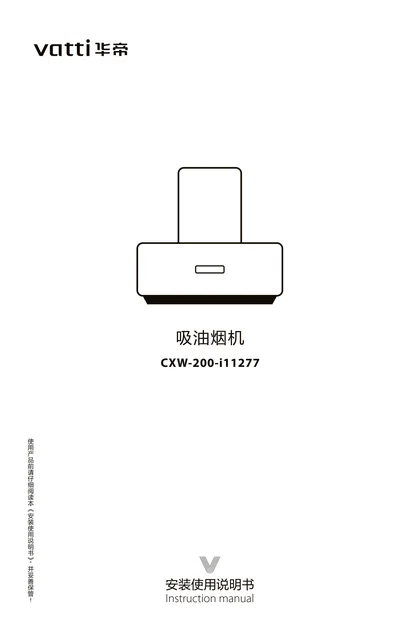 vatti 华帝CXW-200-i11277